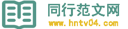 同行范文网